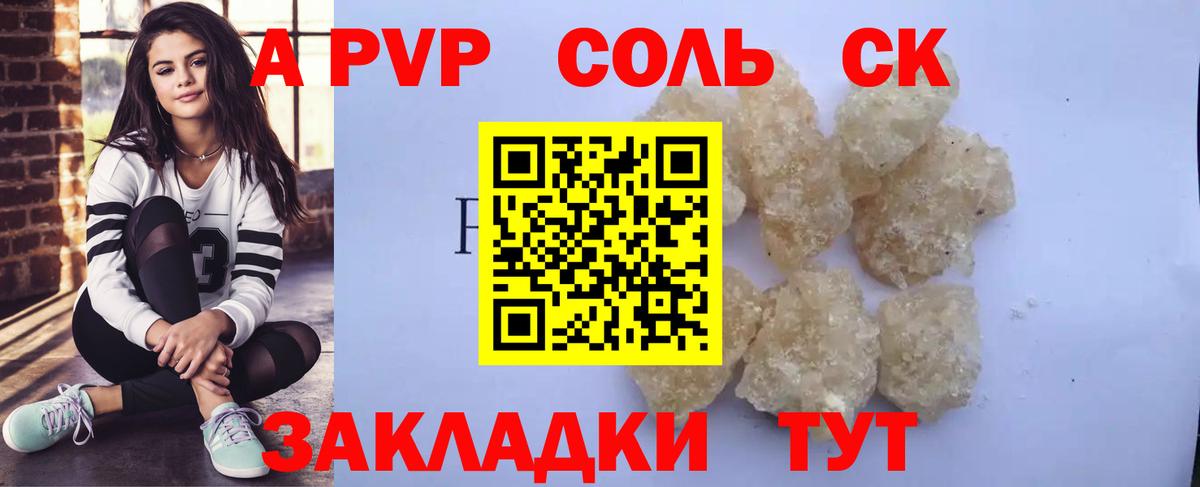 Alfa_PVP  APVP кристаллы  Сыктывкар  Вход с VPN  Альфа ПВП СК КРИС  A PVP СК КРИС 