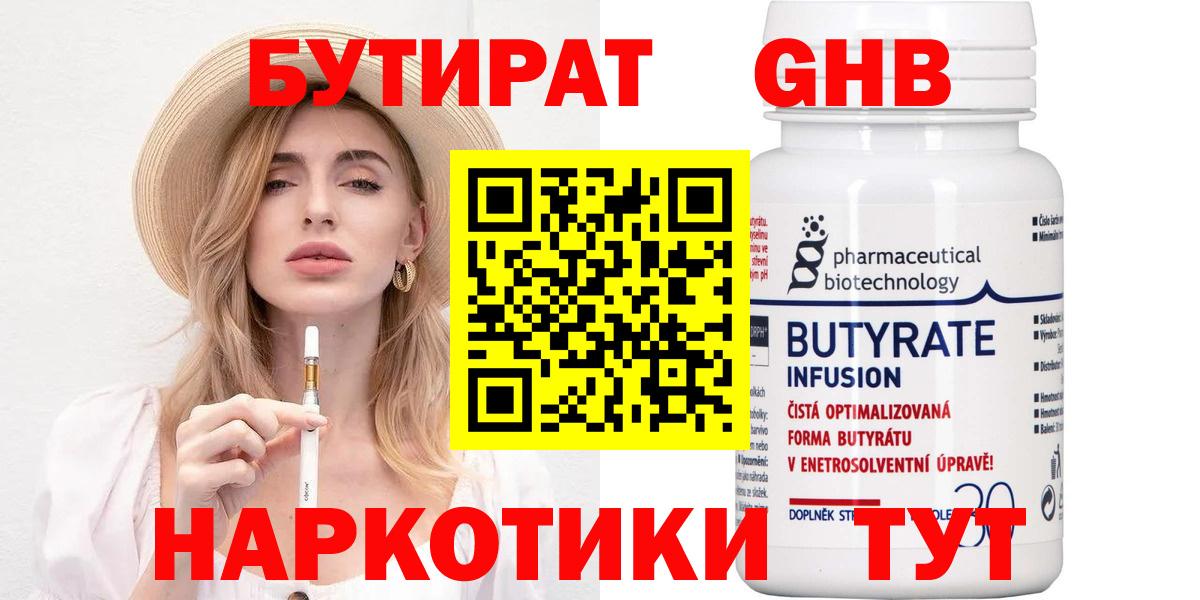 Бутират буратино  Вход с VPN  БУТИРАТ  Сыктывкар 