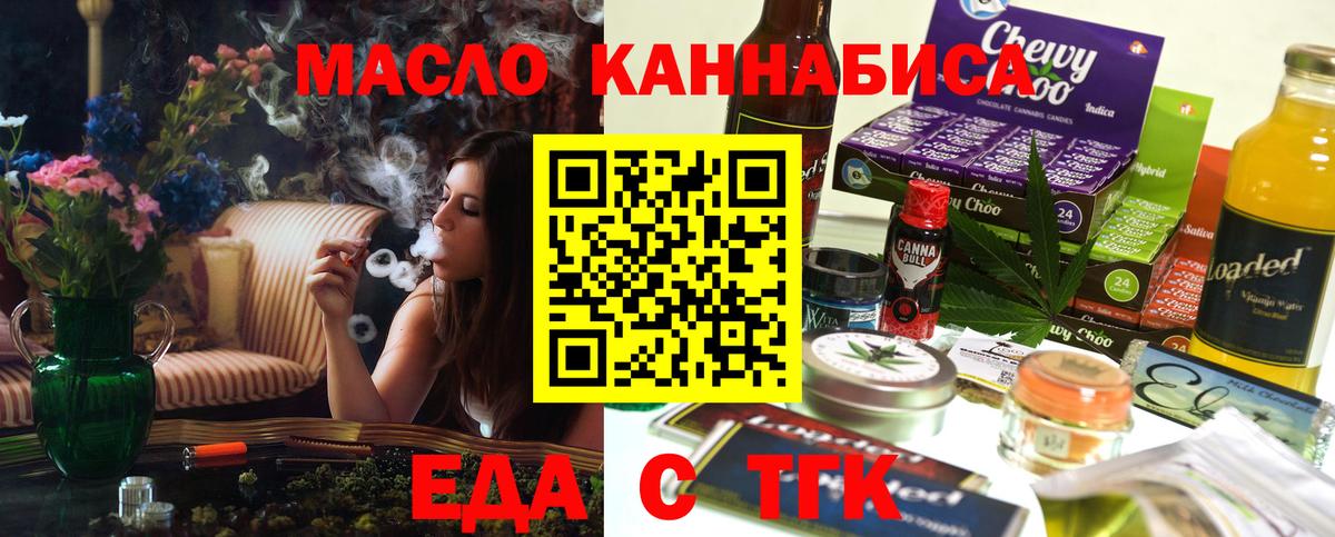 Еда ТГК конопля Сыктывкар