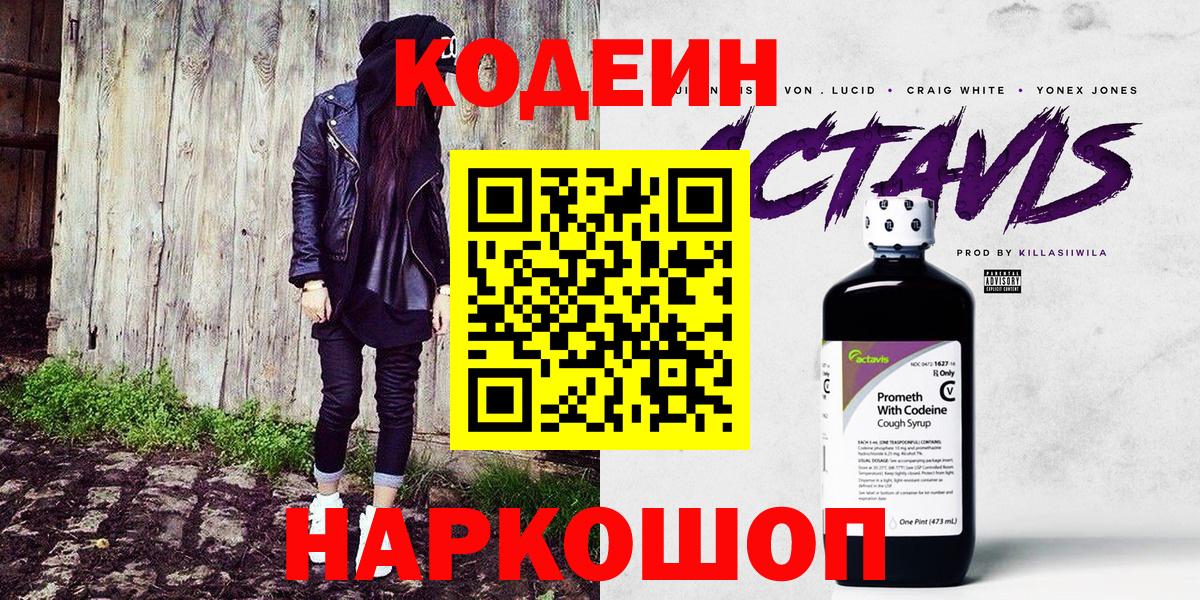 Кодеин Purple Drank  Вход с VPN  Кодеин напиток Lean (лин)  Сыктывкар 